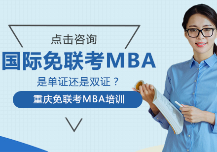 国际MBA证书权威解读：单证体系深度解析