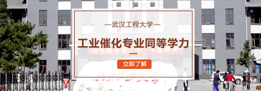 武汉工程大学校园景观