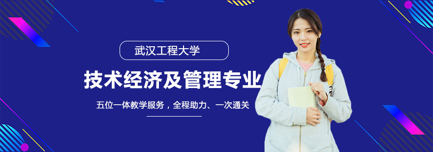 技术经济管理教学场景
