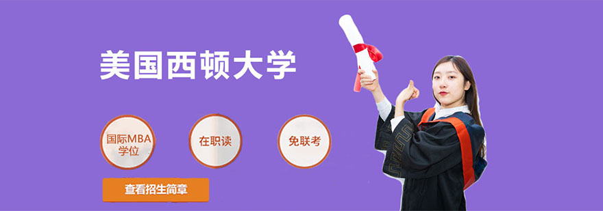 美國西頓大學簡介