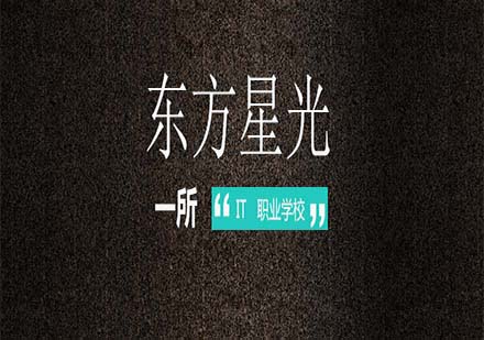 上海JAVA開發(fā)培訓(xùn)