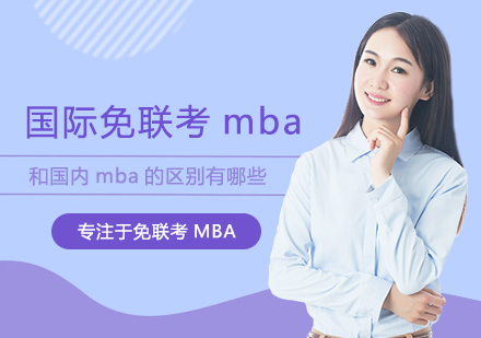 国际MBA教育路径深度对比解析