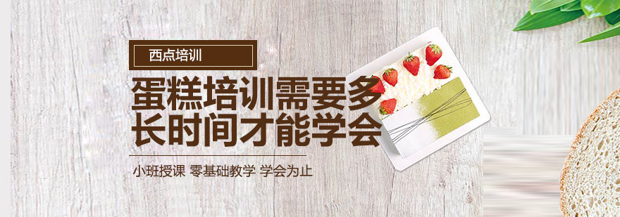 西点