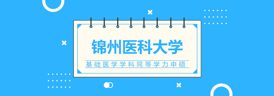 基础医学实验室