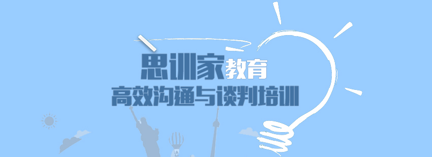 沟通谈判场景模拟