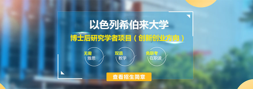 以色列希伯來大學簡介