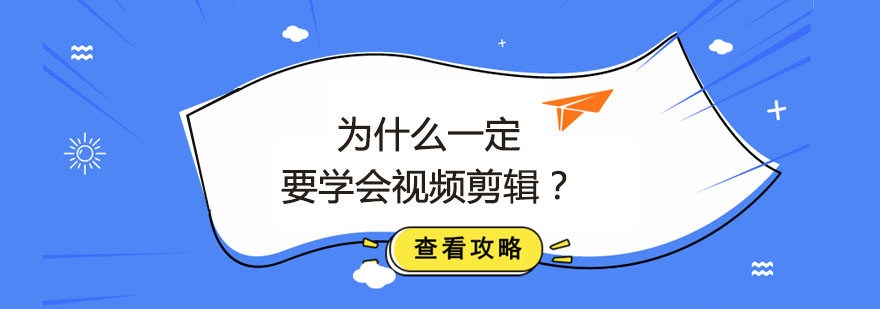 视频剪辑教学场景