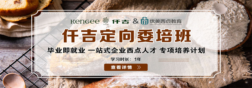 仟吉委培班教学实景
