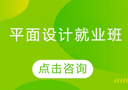 平面设计班