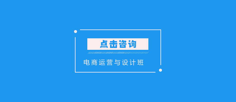电商运营课程实训场景