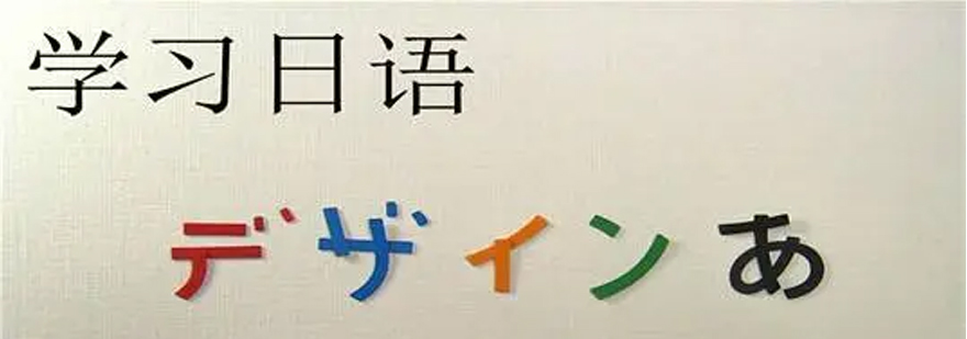 实用日语课程体系