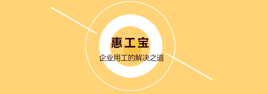 惠工寶項(xiàng)目