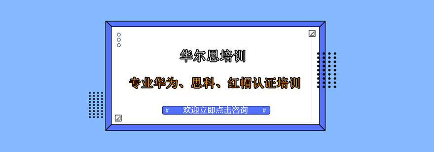 华尔思教学环境
