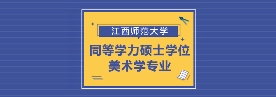 美术学硕士课堂实景