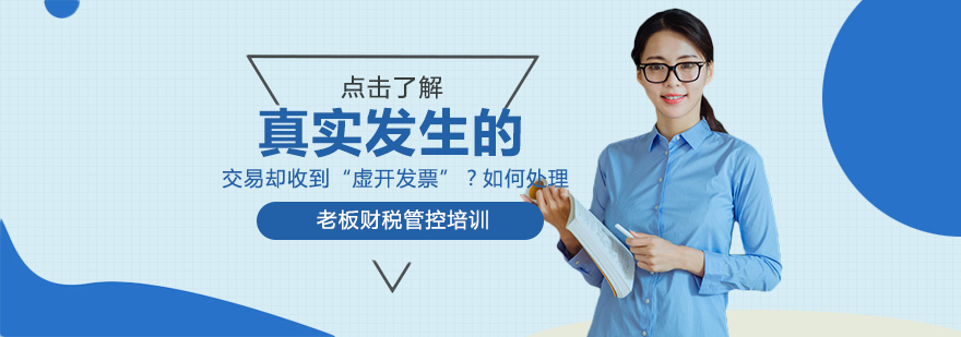 財(cái)稅管控培訓(xùn)
