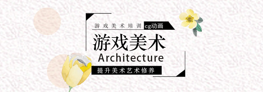 游戏美术设计工作场景
