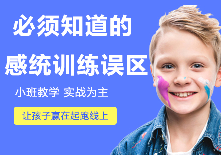 感觉统合训练五大认知盲区深度解析