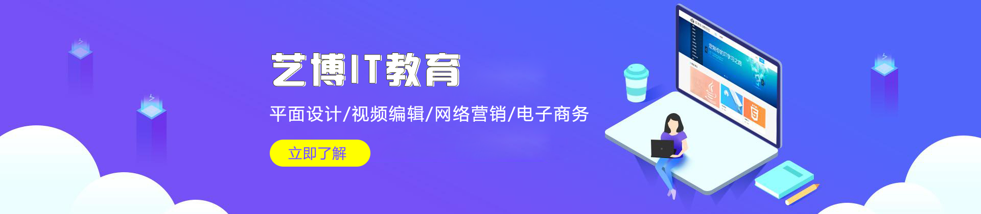 太原艺博IT教育