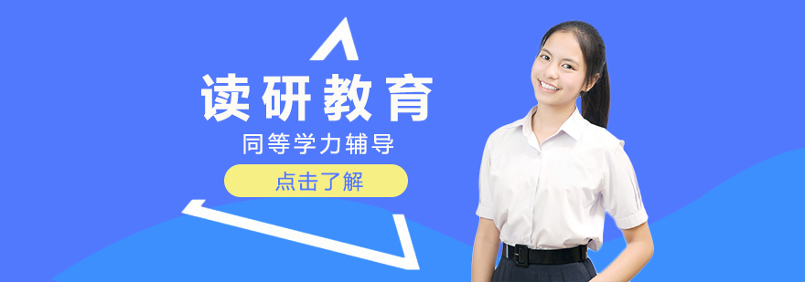 碩士,博士,同等學(xué)力,MBA,在職碩士,在職博士