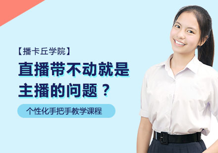 直播带货效果提升策略深度解析