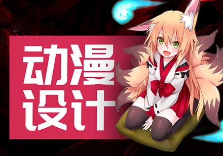 广州动漫设计人才培养与职业发展路径解析