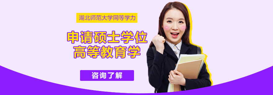 硕士,博士,同等学力,MBA,在职硕士,在职博士