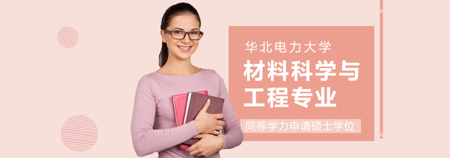 硕士,博士,同等学力,MBA,在职硕士,在职博士