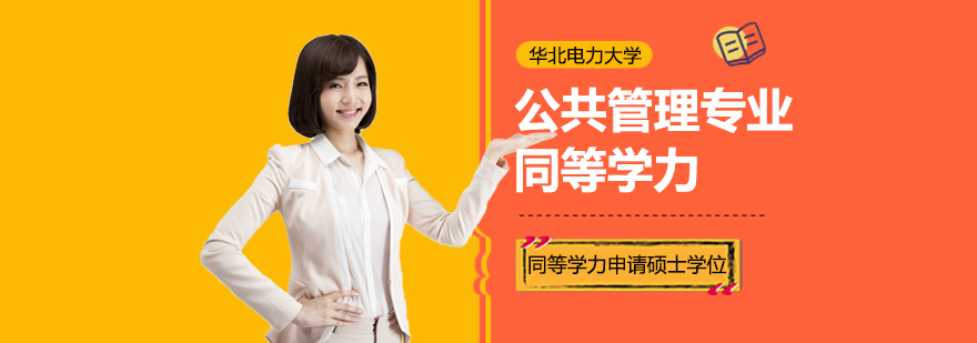 硕士,博士,同等学力,MBA,在职硕士,在职博士