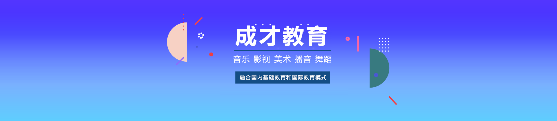 上海成才教育