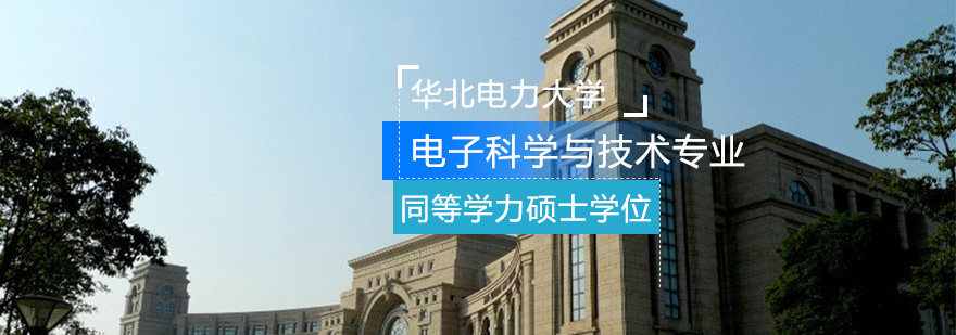 电子科学与技术实验室