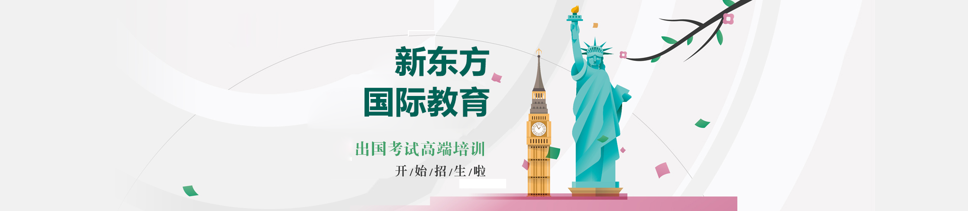 苏州新东方国际教育