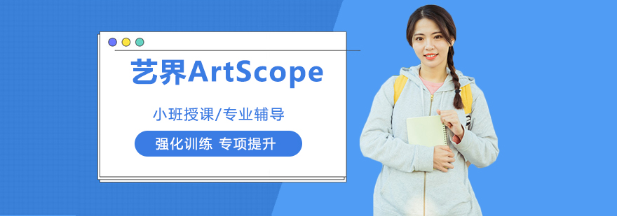 南京艺界ArtScope教学环境
