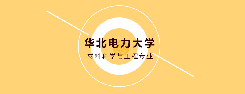 材料科学与工程实验室