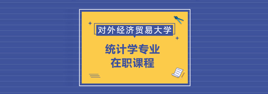 统计学院教学楼