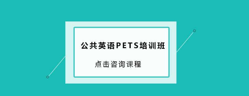公共英语培训课堂