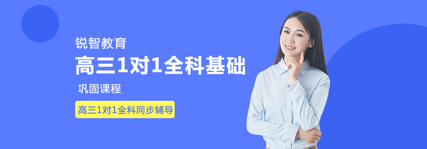 高三一對一輔導