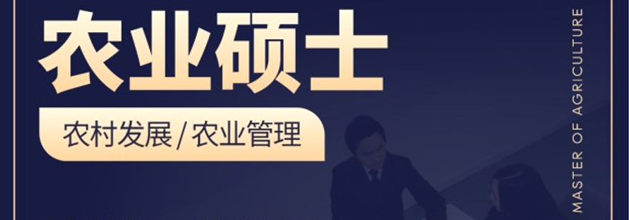 现代农业人才培养