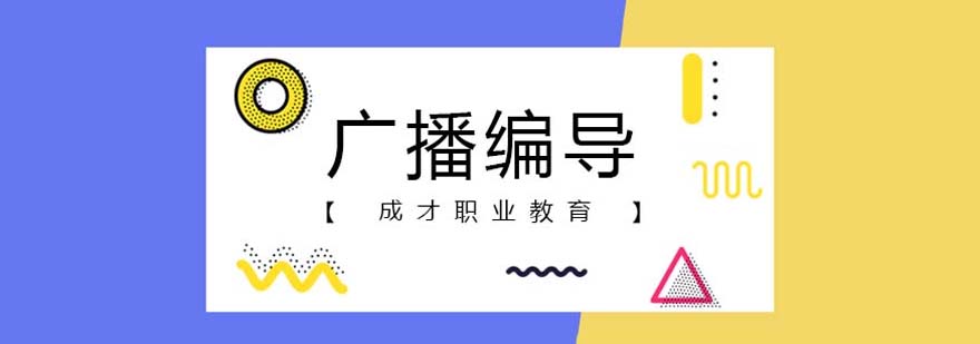 廣播電視編導(dǎo)實(shí)訓(xùn)課堂