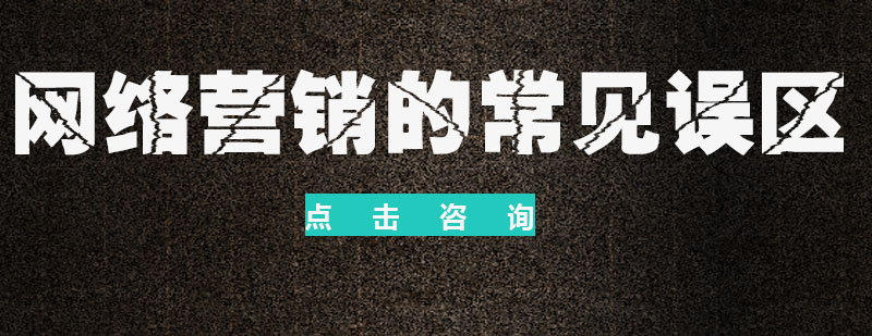 网络营销策略分析图