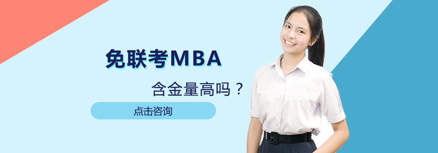 MBA课堂研讨