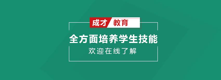 成才教育校園環(huán)境