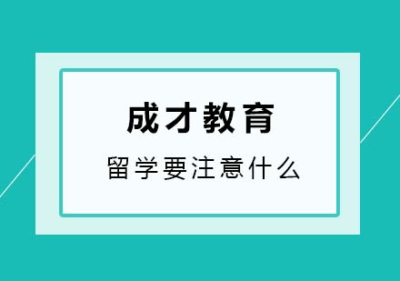 韓國留學(xué)面試通關(guān)指南