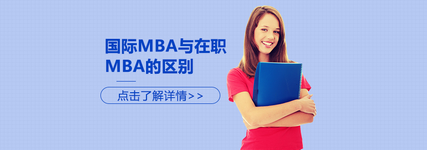 硕士,博士,国际MBA,在职MBA,在职DBA,在职博士,免联考MBA,国际DBA,DBA,MBA