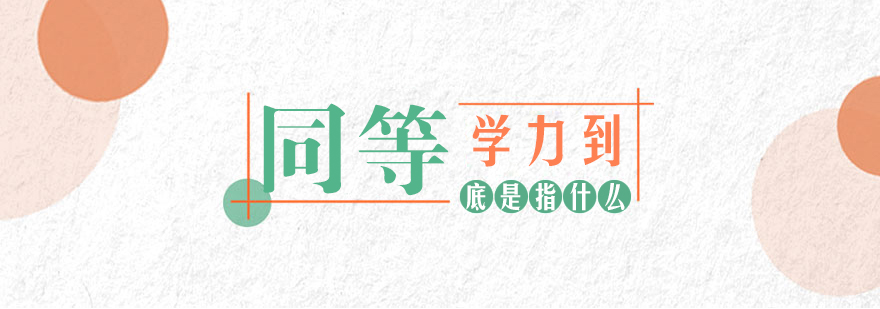 碩士,博士,國際MBA,在職MBA,在職DBA,在職博士,免聯(lián)考MBA,國際DBA,DBA,MBA