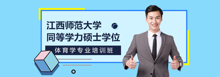 硕士,博士,同等学力,MBA,在职硕士,在职博士