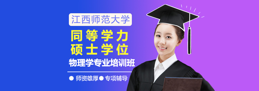 硕士,博士,同等学力,MBA,在职硕士,在职博士