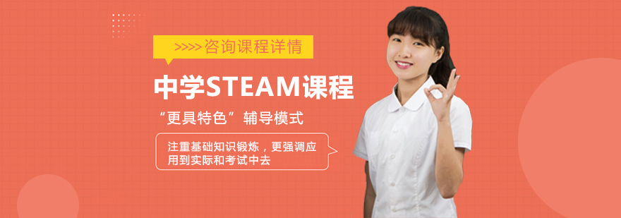 中学STEAM课程培训