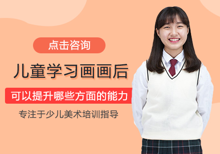 少儿美术教育十大核心能力培养路径解析