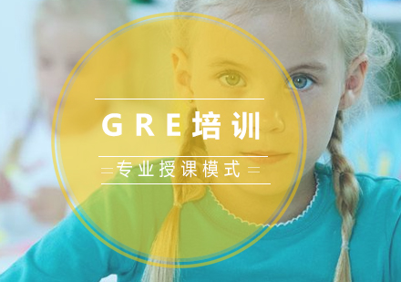 GRE培训