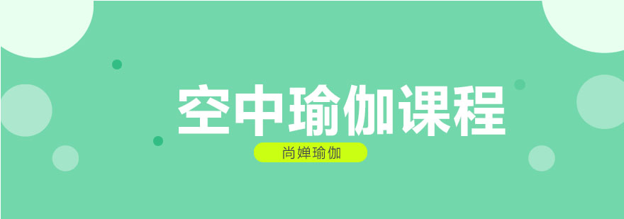 空中瑜伽体式展示